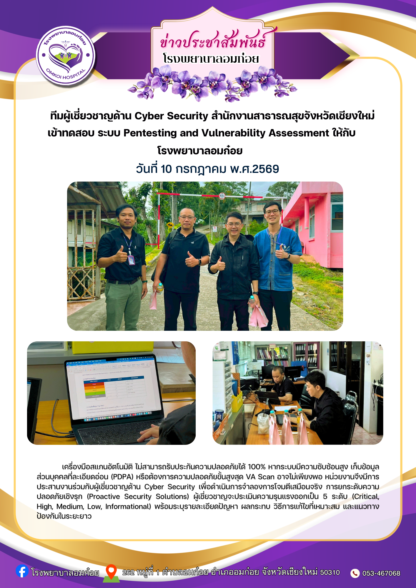โรงพยาบาลวัดจันทร์ฯ